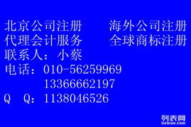 在北京注冊(cè)食品銷售公司并獲取相關(guān)資質(zhì)的完整指南與財(cái)務(wù)咨詢要點(diǎn)